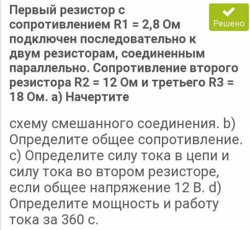 Первый резистор с сопротивлением R1 = 6,8 Ом подключен последовательно к двум резисторам, включенным