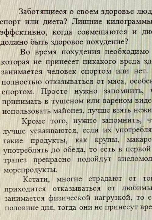 прочитайте текст и выполните задания к нему и ответьте на вопросы Озаглавьте текст , Определите осно