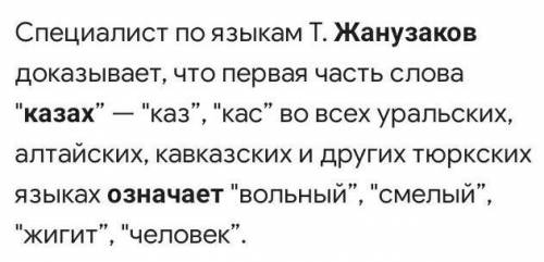 10. Что означает этноним «казах» по мнению Т. Жанузакова?