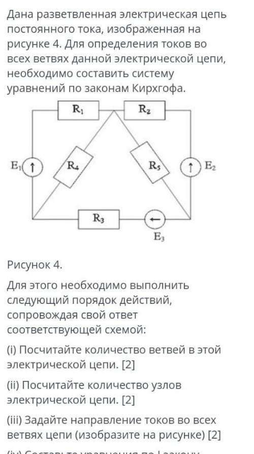 (vi) Решите систему уравнений и получите пять значений токов ​