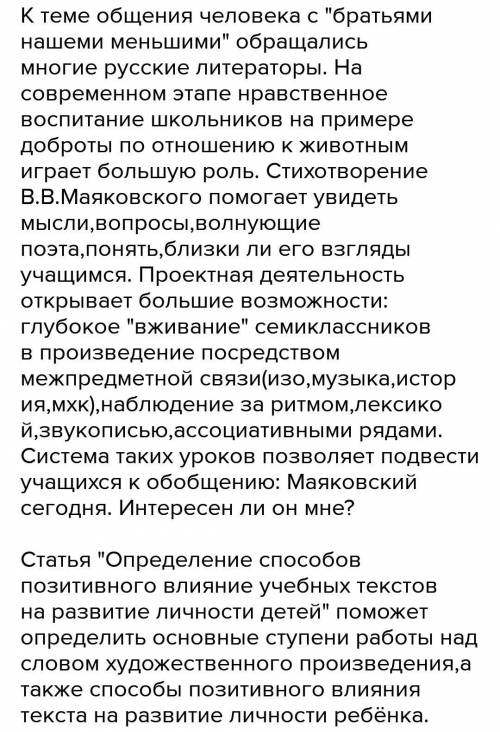 Сочинение на тему О чём писал В. Маяковский в стихотворении Хорошее отношение к лошадям ? , поб