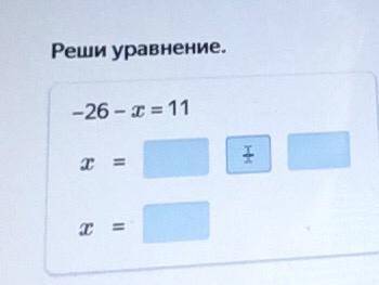 -26-x=11 вместе с решением ( на фото знак не вставлен)