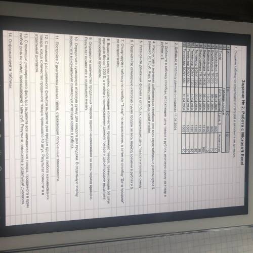 В ПРОГРАММЕ EXCEL. БУДУ ОЧЕНЬ БЛАГОДАРНА КАЖДОМУ ВЫПОЛНИТЬ ВСЕ ЗАДАНИЯ В ПРОГРАММЕ EXCEL И ПРИСЛАТЬ