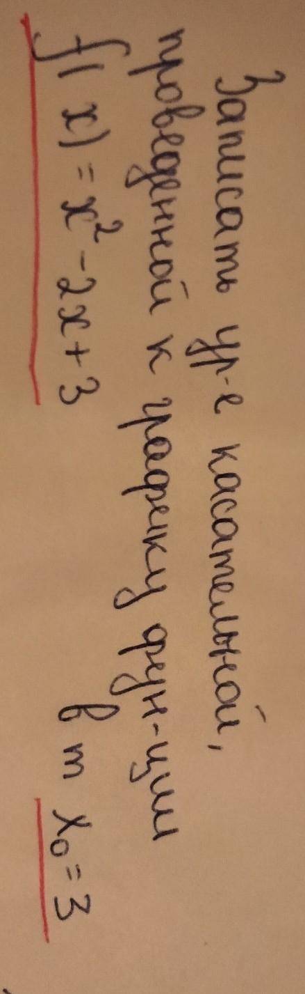 Записать уравнение касательной, проведенной к графику функции: f(x) = x^2-2x+3 x0 = 3​ , через фотом