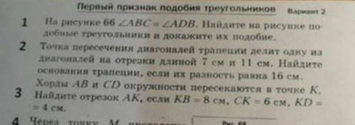 Точка пересечении диагоналей трапеции делит одну из диагоналей на отрезки длиной 7 см и 11 см найдит