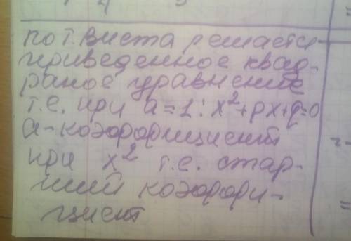 Алгебра 8 класс, как определить, когда квадратное уравнение решается по теореме Виета, а когда через