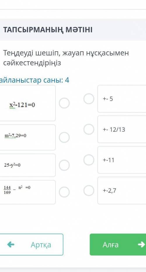 Теңдеуді шешіп жауап нұсқасымен сәйкестендіріңізАлгебра бжб 3 тоқсан 7 сынып​