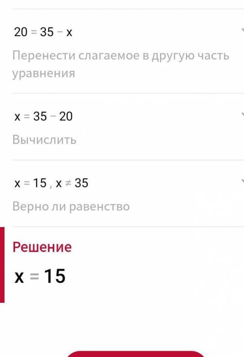 600:(35-х)=30 розвязати рівняння