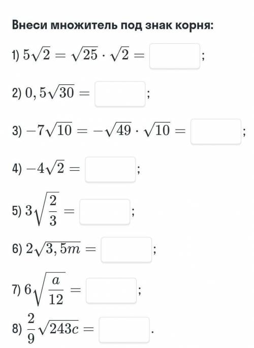 Алгебра, внесение корней под знак множителя, ​