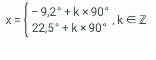 Сколько корней принадлежат промежутку [-90°; 90°] ?​