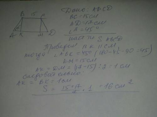 Найдите площадь равнобедренной трапеции у которой основания равны 15 см и 17 см и Боковая сторона со