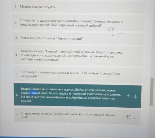 7. Выбери из текста Мышь, кот и петух предложение, в котором не расставлены знаки препинания. НЕ С