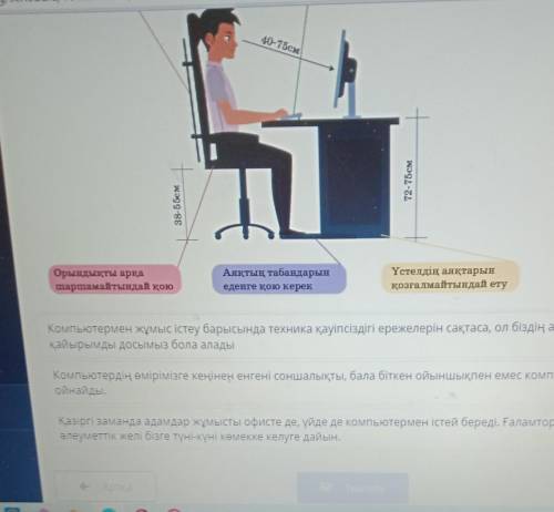 Суретке сәйкес үзіндіні анықта. ПИОрындықтың арқасыреттелуі керекПернетақта40-70см2-5 смОрындықты ар