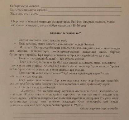 Көмектесіңіздерші өтініш қазақ тілі бжб жаңағы бжбның жалғасы осы осығанда жауап берсеңіздер өтініш​