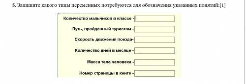 Помгите 5 класс информатика по теме python​