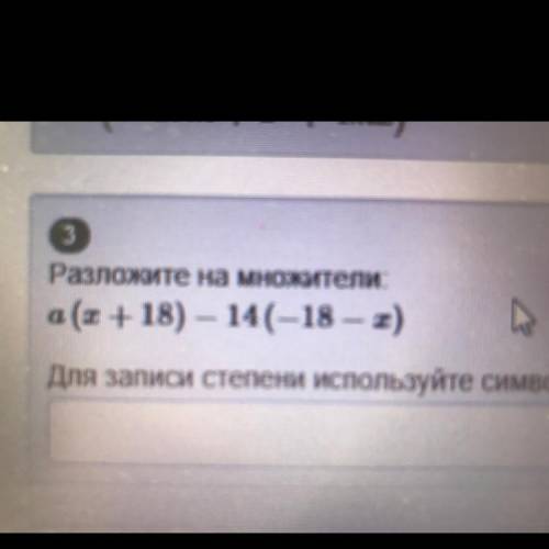 Разложите на множители. а (х+18) — 14(-18 — 1)