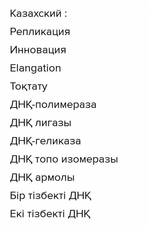 Дать определения по терминам на казахском языке​