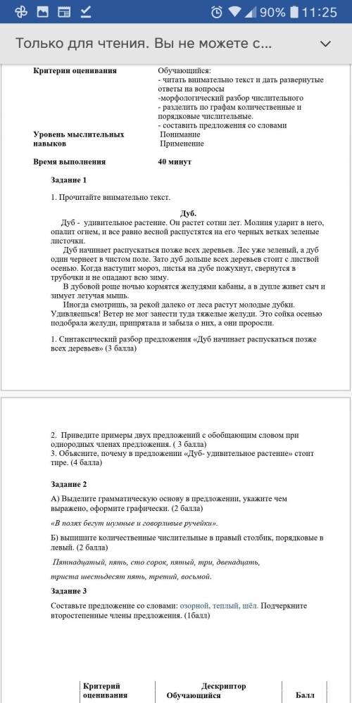 Соч 1. Синтаксический разбор предложения «Дуб начинает распускаться позже всех деревьев» ( ) 2. Прив