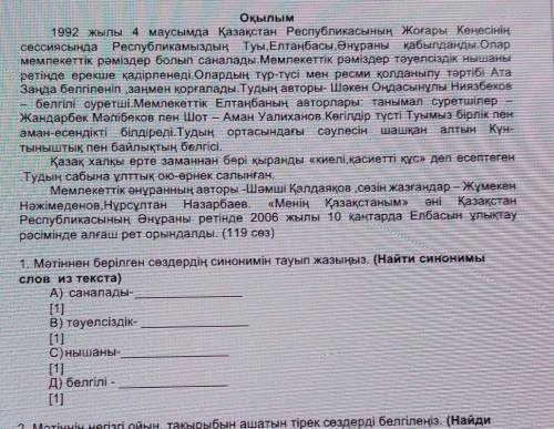 А) саналады-В) тәуелсіздік-[1]С) нышаны-[1]Д) белгілі -[1]​