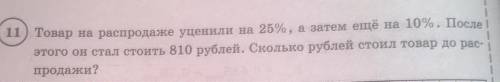 Задание ВПР ответ должен быть 1200руб, пришлите решение