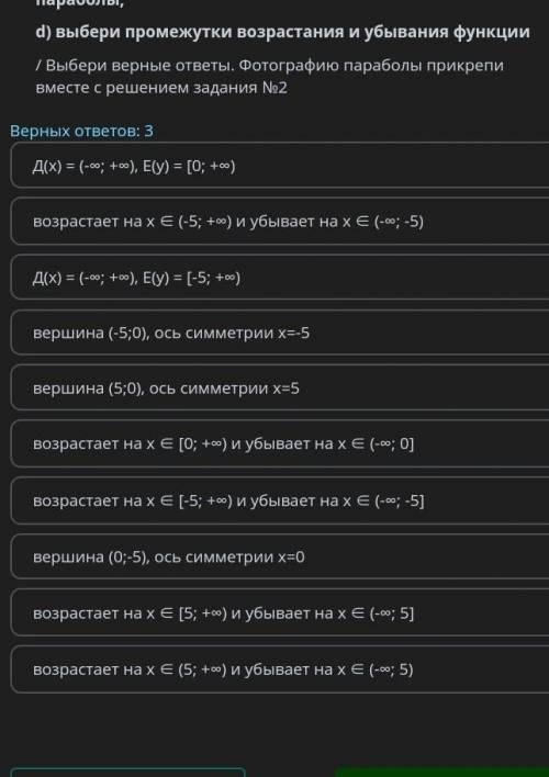 ТЕКСТ ЗАДАНИЯ Дана функция: у=(х+5)²а) построй график функции;Среди ответов:b) выбери область опреде