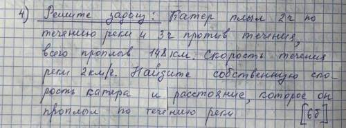 Решите задачу: катер плыл 2 ч. по течению реки и 3 ч. против течения, всего проплыв 148км. скорость