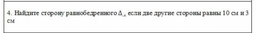 Найдите сторону равнобедренного треугольника​