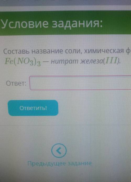 Составь название соли, химическая формула которой ---CuSo4. (примеры:NaNO3-нитрат натрия ; Fe(NO3)3-