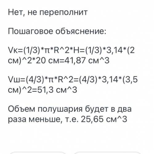 Стаканчик для мороженого конической формы имеет глубину 10 см и диаметр верхней части 8 см. Ha него