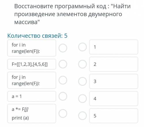 Восстановите программный код: Найти произведение элементов двумерного массива ​