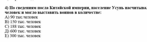 по сведениям после китайского империи население усуни насчитывала 630 т человек и могло выставить во