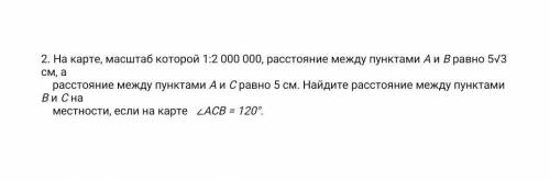 , МАХ На карте, масштаб которой 1:2000000, расстояние между пунктами А и В равно 5√3см, а росстояние