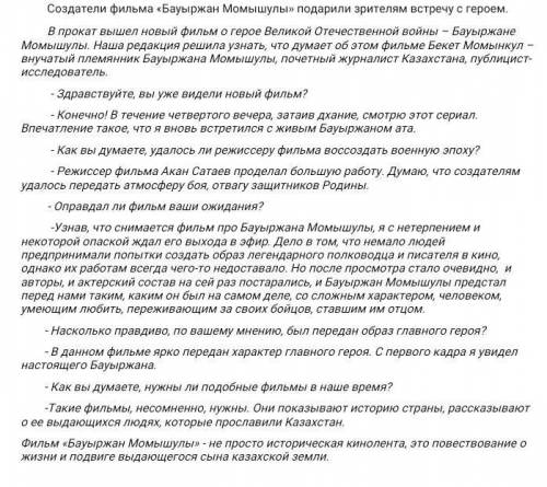 Сформулируйте по тексту 2 оценочных вопроса. Помаги у меня СОЧ по русскому языку 6 класс БЫСТРО ТОЛЬ