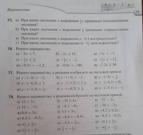 75, 76 б) д) з),78 б) д) з) л) о) с)​