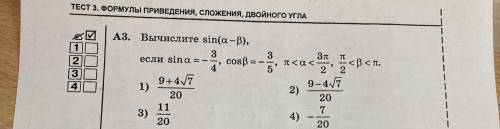 Вычислите sin(a-b) если son a =-3/4