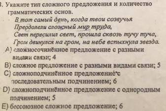 Укажите тип сложного предложения и количество грамматических основ