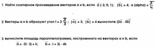 1) Найдите скалярное произведение векторов a и b 2) Векторы образуют угол ф, вычислите (2a - 3b)^2 3