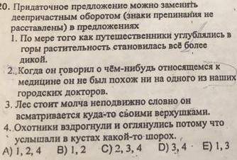 Где можно придаточное заменить деепричастным оборотом?