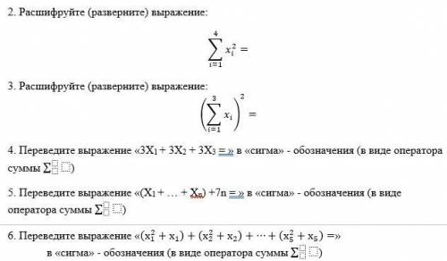 , решить примеры с математической суммой (сигма).