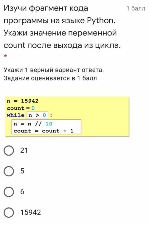 Изучи фрагмент кода программы на языке Python. Укажи значение переменной count после выхода из цикла