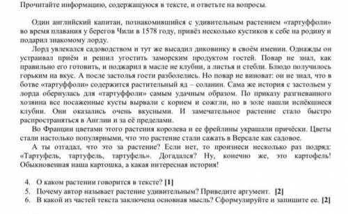 Прочитай информацию,содержащуюся в тексте,и ответьте на вопросы ​