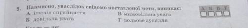 Навмисно , унаслідок свідомо поставленої мети, виникає:​