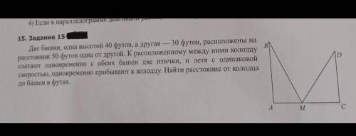 Две башни высотой 40 футов , а другая — 30 футов , расположены на расстоянии 50 футов одна от другой