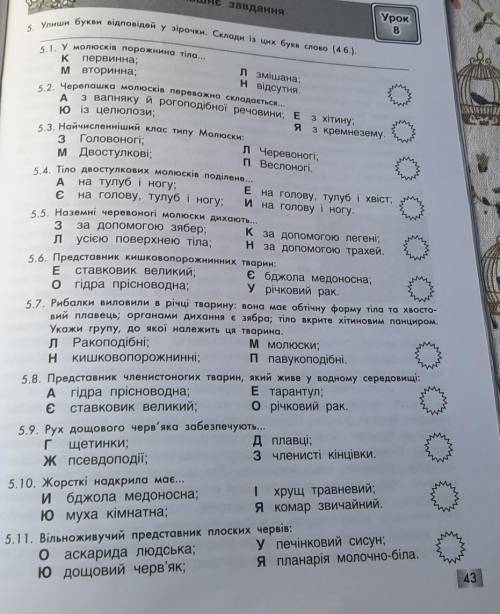 До іть з біологією дуже треба терміново а потім требя з букв які вийдуть скласти словодо іть терміно