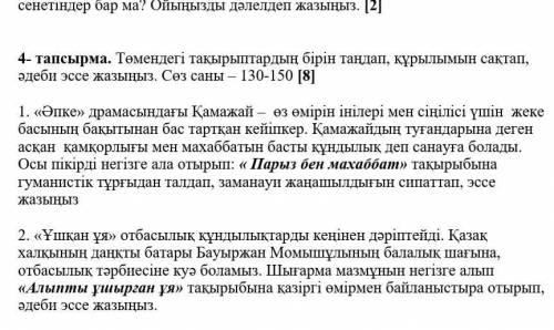   1. «Әпке» драмасындағы Қамажай –  өз өмірін інілері мен сіңілісі үшін  жеке басының бақытынан бас