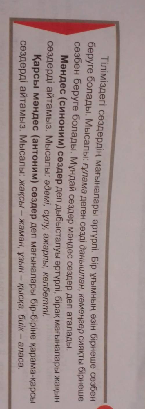 Қазақ тілден синоним антоним омоним 15 сөйлем көмектесіңіздерші. Өтініш ​