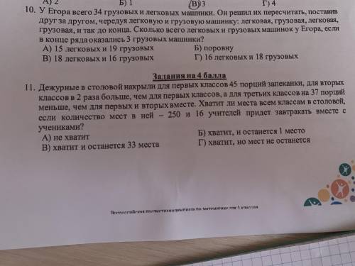 Дежурные в столовой накрыли для первых классов 45 порций запеканки, для вторых классов в 2 раза боль