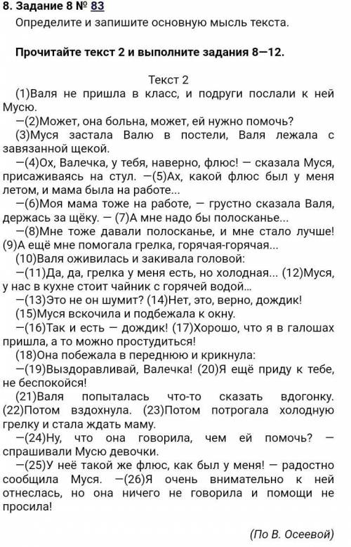 нужно записать главную мысль текста Своими словами и не с сайтов