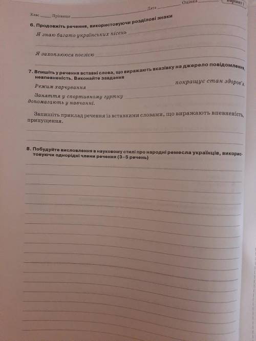 До іть над 7 і 8 запитанням ів