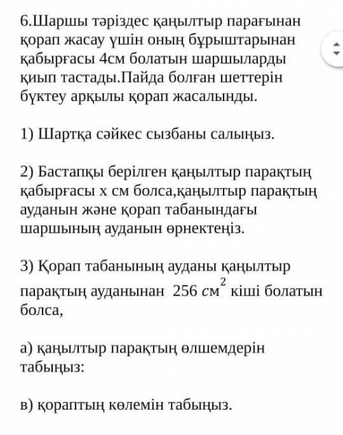 6. Чтобы сделать коробку из квадратного листа листового металла, из углов вырезали квадраты со стенк